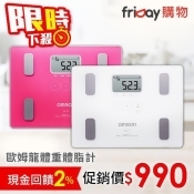 (美安獨家9/16-9/30)OMRON歐姆龍體重體脂計 HBF-212 (美安獨家9/16-9/30)OMRON歐姆龍體重體脂計 HBF-212