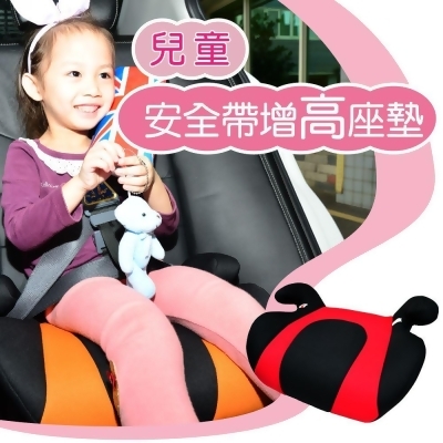 【媽咪抱抱】 兒童汽車安全座椅 (黑橘)增高坐墊 舒適透氣 汽車安全座椅 