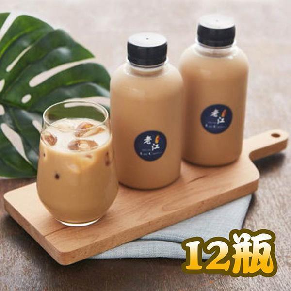 【老江紅茶牛奶店】紅茶牛奶12瓶組(500ml/瓶)