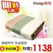 【美安獨家】【韓國甲珍】恆溫電毯 KR3800-T 【美安獨家】【韓國甲珍】恆溫電毯 KR3800-T