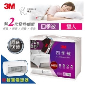 加贈聲寶電暖器【3M】新2代發熱纖維可水洗四季被NZ250(標準雙人6x7) 加贈聲寶電暖器【3M】新2代發熱纖維可水洗四季被NZ250(標準雙人6x7)