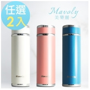 (美安獨家)Mavoly 雙層304不鏽鋼陶瓷保溫杯350ML-超值2入組(附茶隔器) (美安獨家)Mavoly 雙層304不鏽鋼陶瓷保溫杯350ML-超值2入組(附茶隔器)