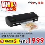 【美安獨家】美國FoodSaver-家用真空保鮮機FM2000/ 【美安獨家】美國FoodSaver-家用真空保鮮機FM2000