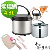 (美安獨家)【掌廚可樂膳】雙層真空燜燒提鍋4.3L贈掌廚可樂膳 廚房妙用3件組 (萬用刀+刨刀+砧板) (美安獨家)【掌廚可樂膳】雙層真空燜燒提鍋4.3L贈掌廚可樂膳 廚房妙用3件組 (萬用刀+刨刀+砧板)