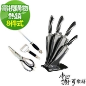 (美安獨家)【掌廚可樂膳】經典8件式刀具組(含壓克力座) (美安獨家)【掌廚可樂膳】經典8件式刀具組(含壓克力座)