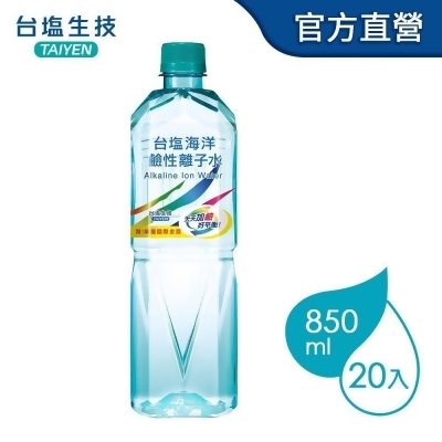 免運費【台鹽】海洋鹼性離子水(850mlx20瓶/箱) 