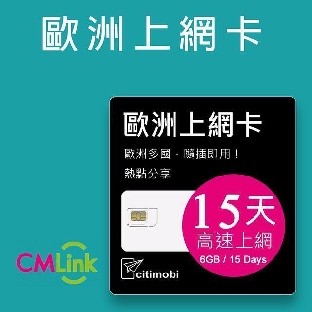 【citimobi 上網卡】歐洲上網卡 - 35國15天高速上網(高速6GB)