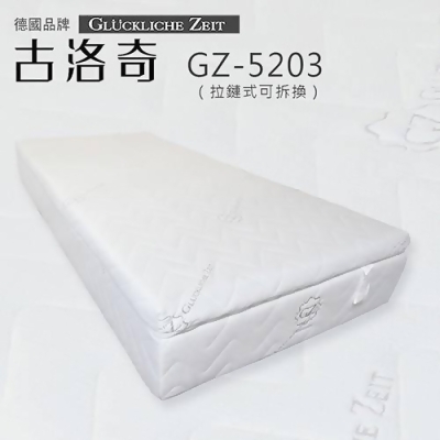 古洛奇電動床墊 GZ-5203 3.5尺加大單人 