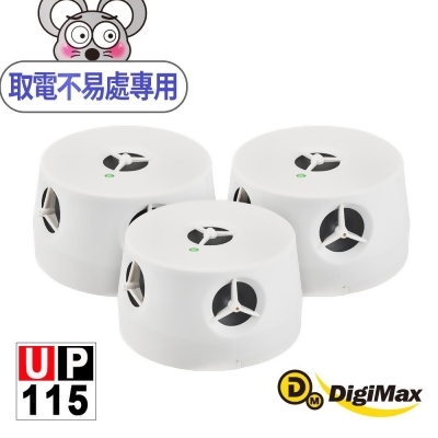 DigiMax★UP-115『五雷轟鼠』五喇叭電池式超音波驅鼠蟲器-3入組[取電不易處專用][強力超音波] 