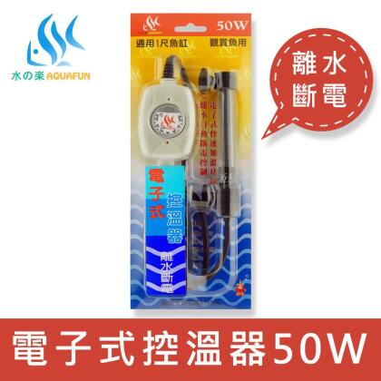 水之樂 電子控溫器 50W 