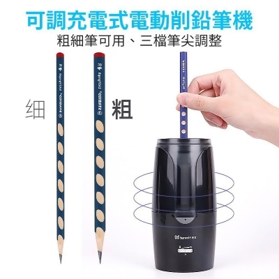 Tenwin 可調式充電式電動削鉛筆機 文具用品 粗細筆皆可用 三檔筆尖調整 