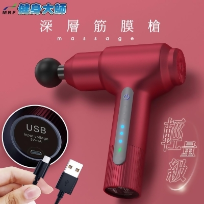 (美安獨家)健身大師-輕量型USB充電極限筋膜槍(健身大師/筋膜槍/按摩槍) 