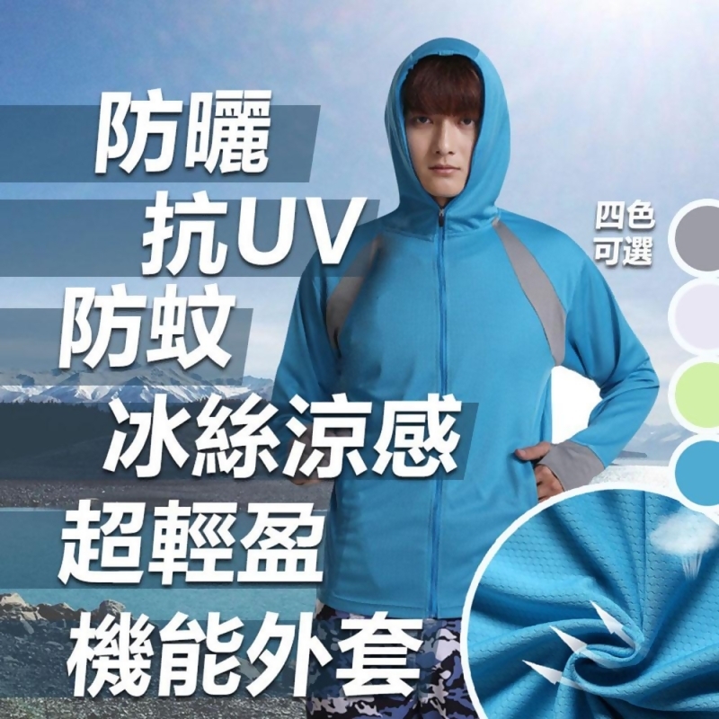 男款冰絲涼感防曬外套 抗uv 速乾 透氣 防蚊 From Friday購物at Shop Com Tw