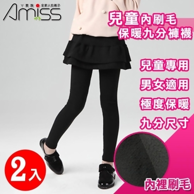 【Amiss】兒童內刷毛保暖九分褲襪2入組(1201-8M) 