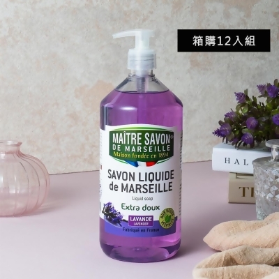 【箱購12入】法國玫翠思馬賽液體皂(薰衣草)1000ML 