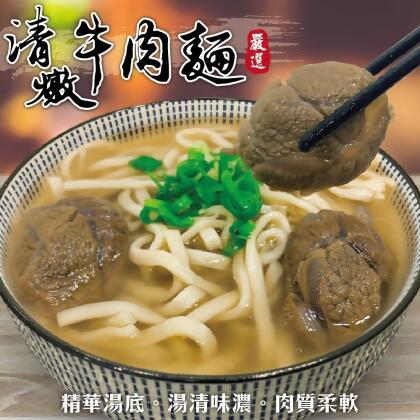 【海肉管家】清燉牛肉麵X3組 