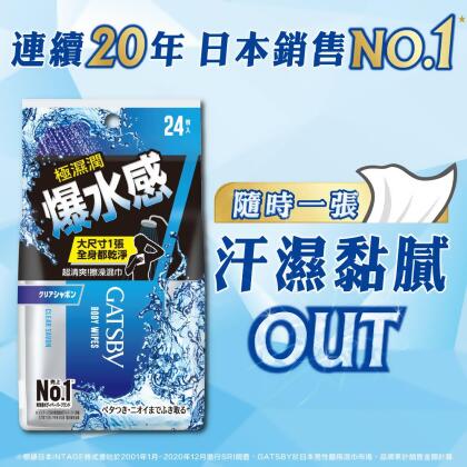 日本GATSBY 爆水擦澡濕巾 24張入 