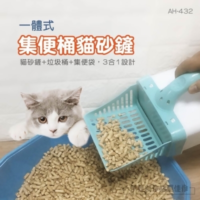 集便盒一體式貓砂鏟【AH-432】2021年新款 除貓砂 清貓砂 貓砂鏟子 攜帶式垃圾桶 