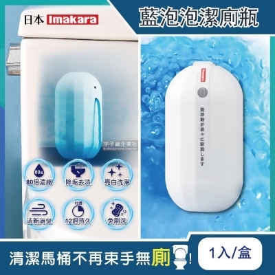 日本Imakara 80倍高濃縮12週長效馬桶藍泡泡潔廁凝膠魔瓶 1入/盒 馬桶除臭清潔劑 