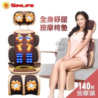 (美安獨家)Simlife-旗艦型全身包覆按摩椅墊 