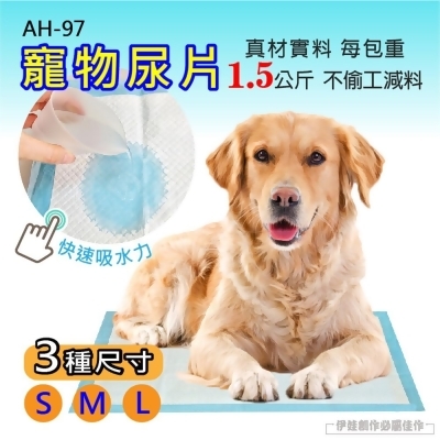 (三組入) 寵物尿布 尿布墊【AH-97】 狗尿布 幼貓幼犬 尿墊 吸水 加厚款 狗廁所 犬用 寵物衛生墊 