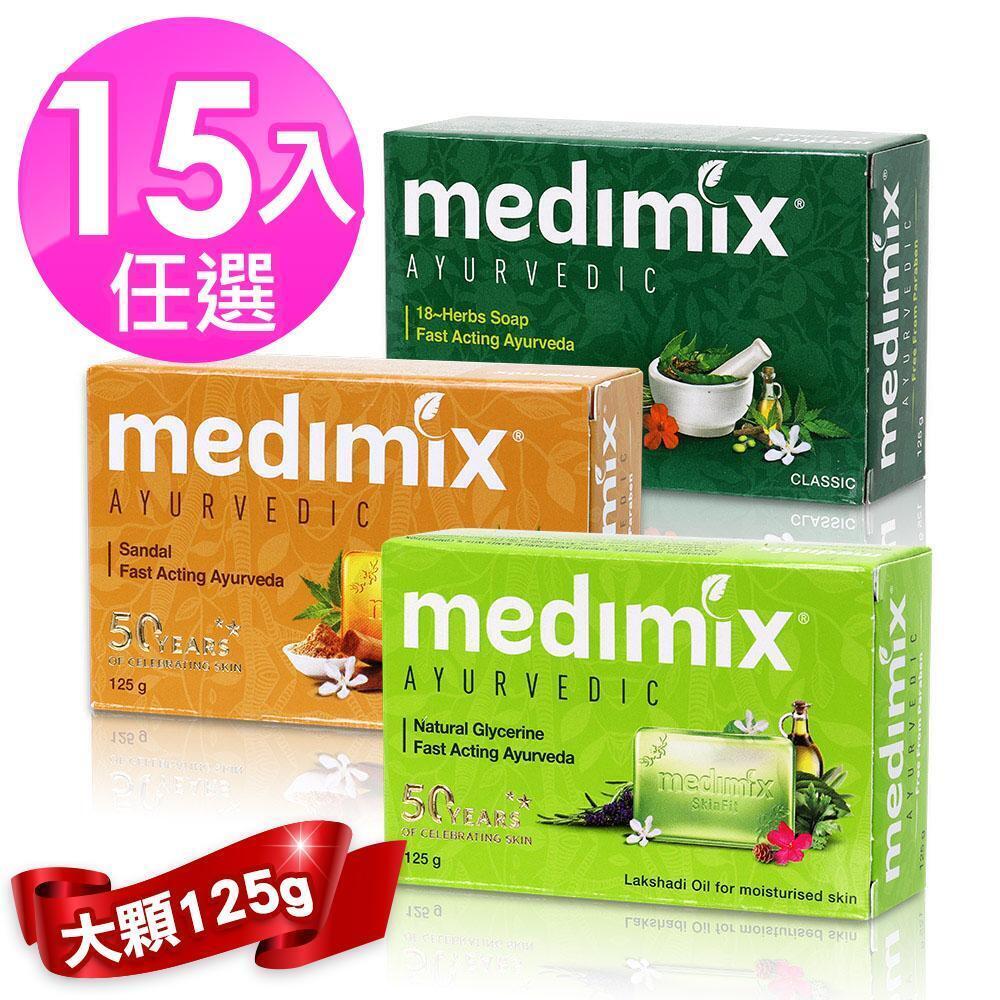 【MEDIMIX 】皇室藥草浴美肌皂(15入)_印度當地內銷版