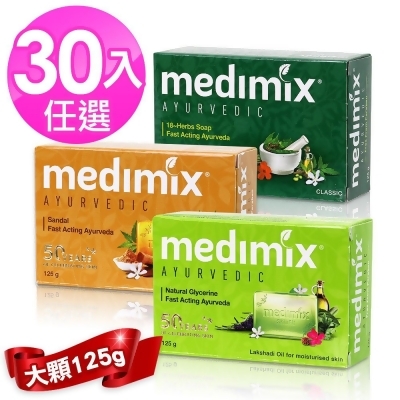 【MEDIMIX 】皇室藥草浴美肌皂(30入)_印度當地內銷版 