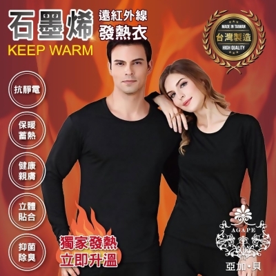 【AGAPE 亞加．貝】MIT台灣製 石墨烯遠紅外線發熱衣一件組(女款) 