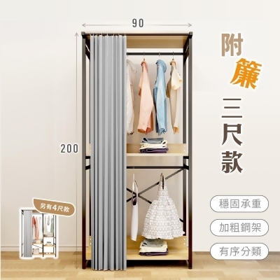 【慢慢家居】現代簡約附簾開放式衣櫃-3尺雙吊(W90xD50xH200cm)/掛衣架 