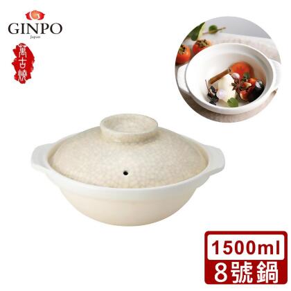 【銀峰】日本製墨貫入系列8號湯鍋/陶鍋1500ml 
