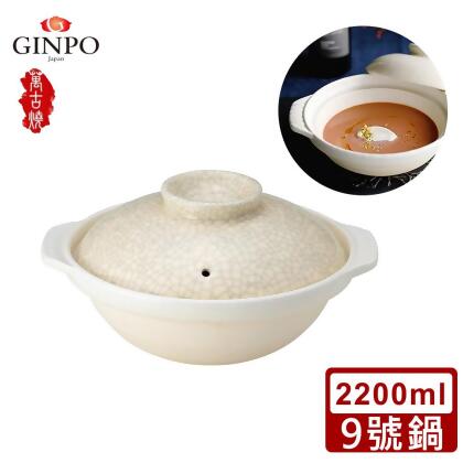【銀峰】日本製墨貫入系列湯鍋9號湯鍋/陶鍋2200ml 