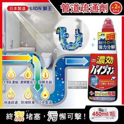 (2瓶超值組)日本LION獅王-濃縮型1.6倍強力分解防堵除臭廚房衛浴馬桶排水管道疏通凝膠清潔劑450ml/紅瓶(快速溶解毛髮) 