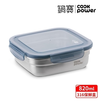 【CookPower 鍋寶】可微波316不鏽鋼保鮮盒820ml BVS-60802GR 
