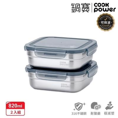 【CookPower 鍋寶】可微波316不鏽鋼正方形保鮮盒820ml-買1送1 