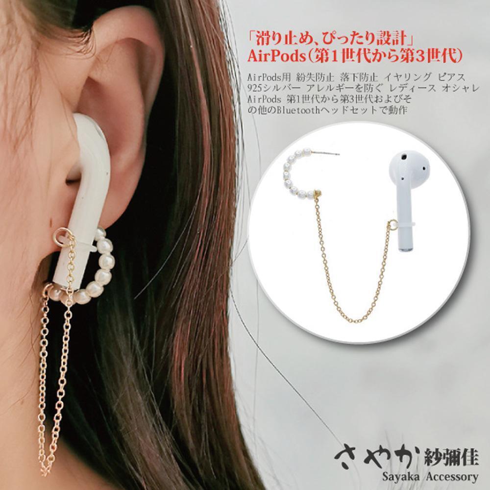 【Sayaka紗彌佳】無線藍牙耳機防丟設計-925純銀針珍愛永存C型珍珠造型垂鍊耳環 -單一款式