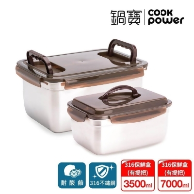 【CookPower鍋寶】316手提保鮮盒3.5L+7L2入組 EO-BVS70113511 
