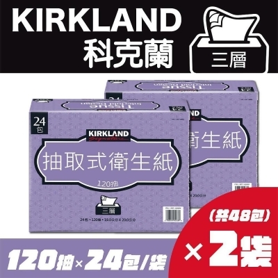 【Kirkland Signature 科克蘭】三層抽取衛生紙(120抽x24包/袋)x2袋 