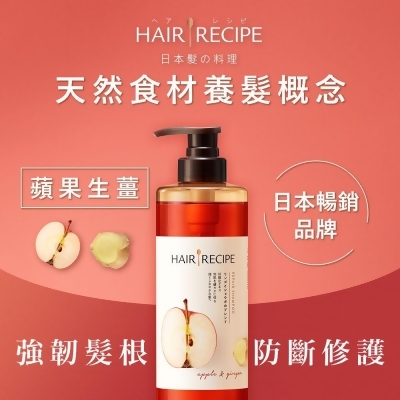 【Hair Recipe】生薑蘋果防斷滋養洗髮露/洗髮精 530ml (受損染燙髮適用) 日本髮的料理 
