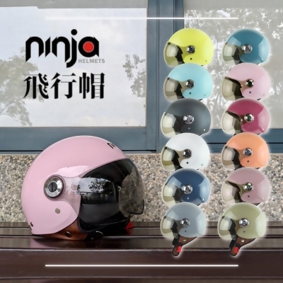 【ninja】808 素色 飛行帽 附鏡片 安全帽 (開放式安全帽｜輕量化｜GOGORO｜K1） 