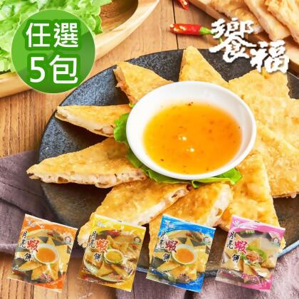 【饗福】原味/櫻花蝦/咖哩/花枝月亮蝦餅 任選5包(240g/包) 
