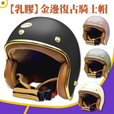 【T-MAO】乳膠内襯 金邊復古騎士帽 3/4罩 騎士帽(安全帽 E1) 