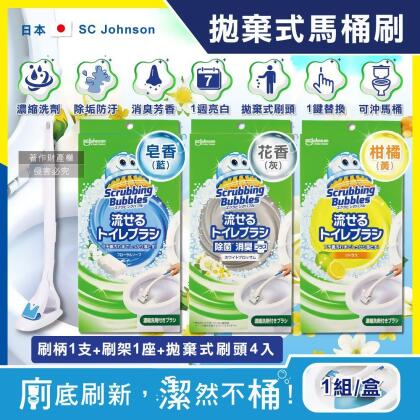日本SC Johnson莊臣-免沾手拋棄式馬桶刷清潔組1盒(刷柄1支+刷架1座+水溶性刷頭4入) 