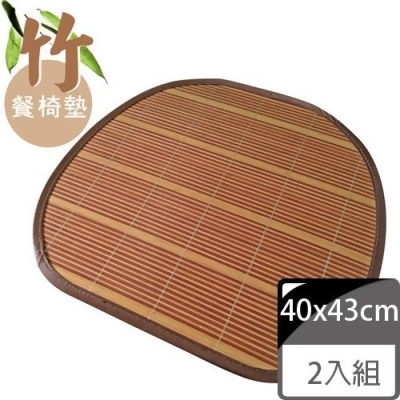 【范登伯格】巧竹 涼感包邊竹單人餐椅墊-40X43cm (二入組) 