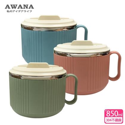 【AWANA】不鏽鋼泡麵碗850ml