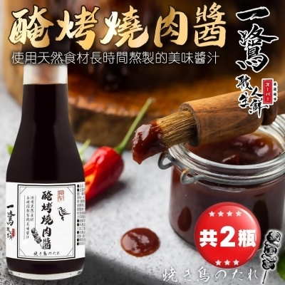 【一鷺】秘製醃烤燒肉醬2瓶(約140ml/瓶) 
