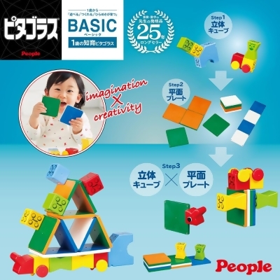 日本People-1歲的益智磁性積木組合(1Y+/磁力片/磁力積木/STEAM玩具) 