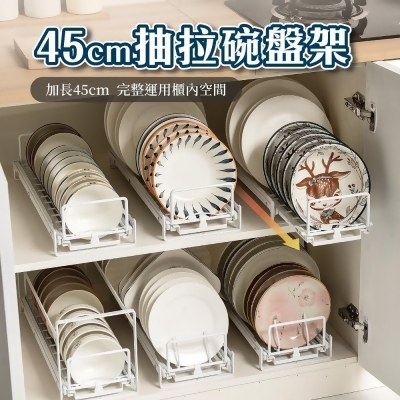 【慢慢家居】加長款-廚房可抽拉碗盤瀝水架下水槽收納架-45cm (4款任選/可疊加) 