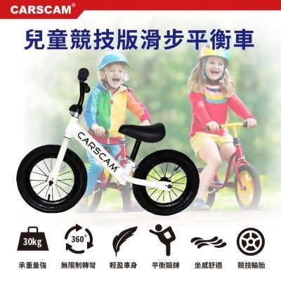 (美安獨家)CARSCAM  兒童競技版滑步平衡車 