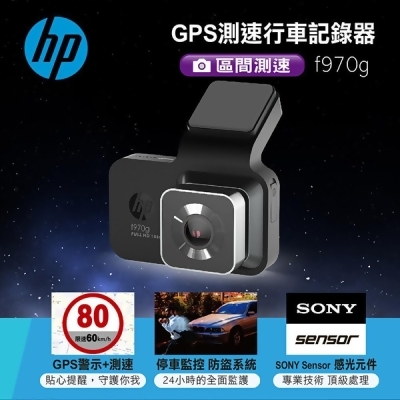 (美安獨家)HP GPS測速行車記錄器 f970g(再送32g記憶卡) 