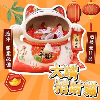 【Nick Shop】7吋陶瓷開運大嘴招財貓 存錢筒 招財貓 過年裝飾 糖果罐 大嘴招財 陶瓷招財貓 開運招財貓 儲物罐 